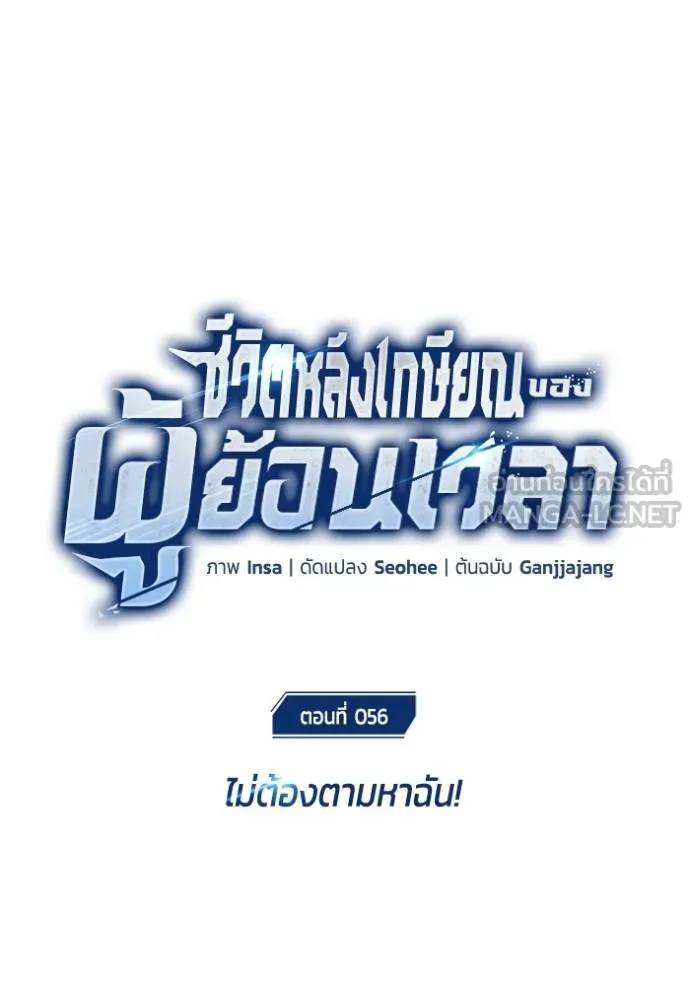 Regressor’s Life Aft ตอนที่ 56 รูปที่ 13