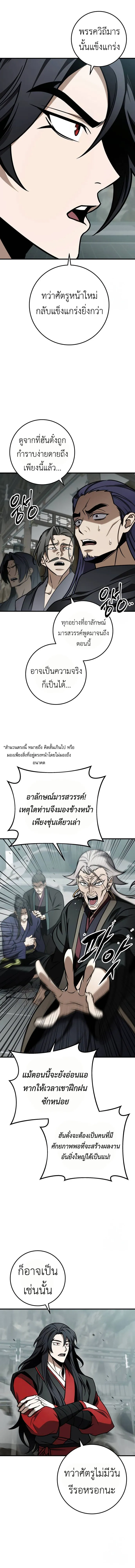 The Emperor_s Sword ตอนที่ ตอนที่ 67 รูปที่ 3