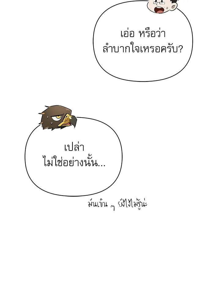 ชีวิตฮีลใจนายฮันเตอร์คลาส S ตอนที่ 23 รูปที่ 4