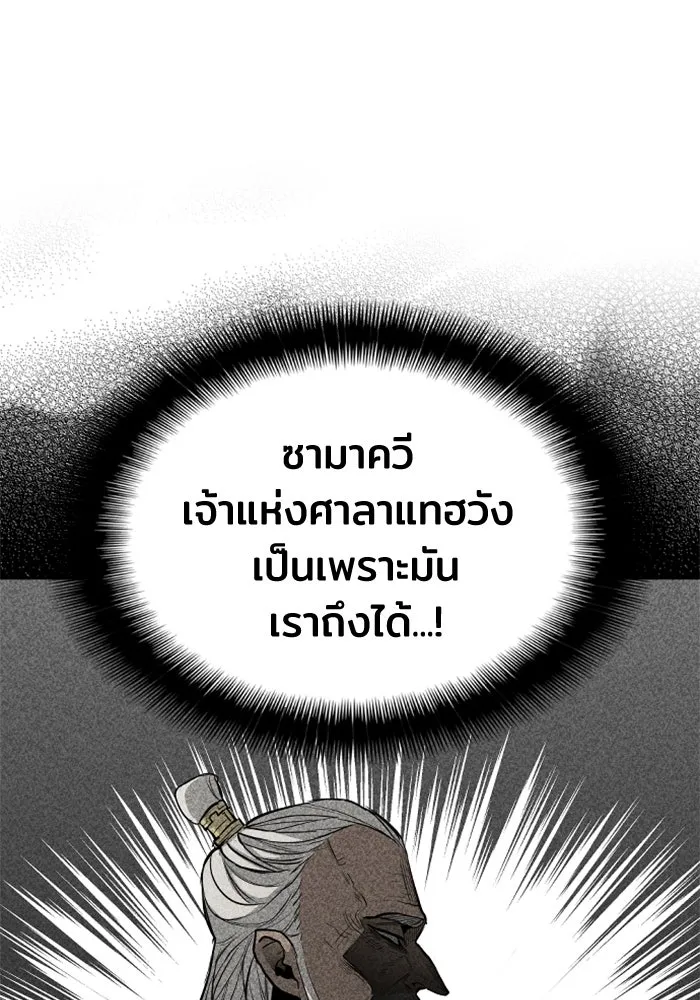 เส้นทางสู่เทพมาร ตอนที่ 1 รูปที่ 79