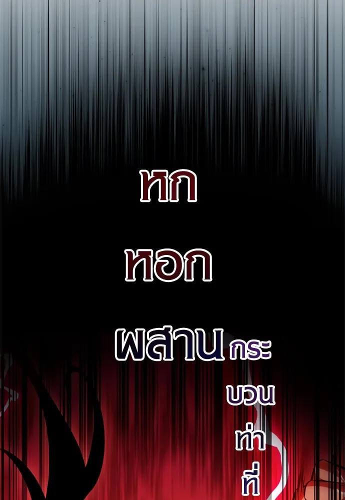 ไอ้เพลเยอร์นั่น ฉันฆ่ามันเอง ตอนที่ 36 รูปที่ 59