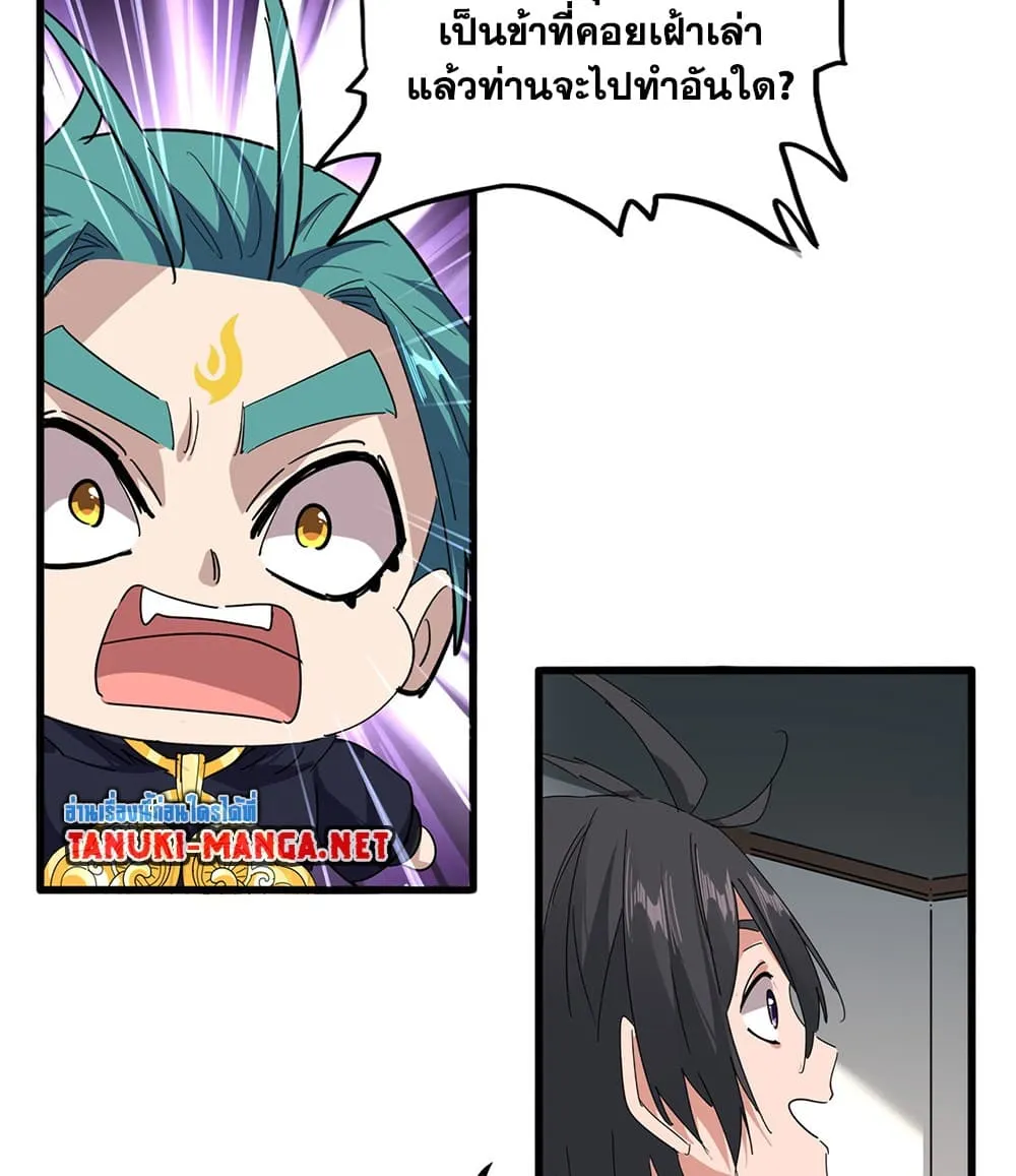 Magic Emperor ราชาจอมเวทย_ ตอนที่ ตอนที่ 881 รูปที่ 48