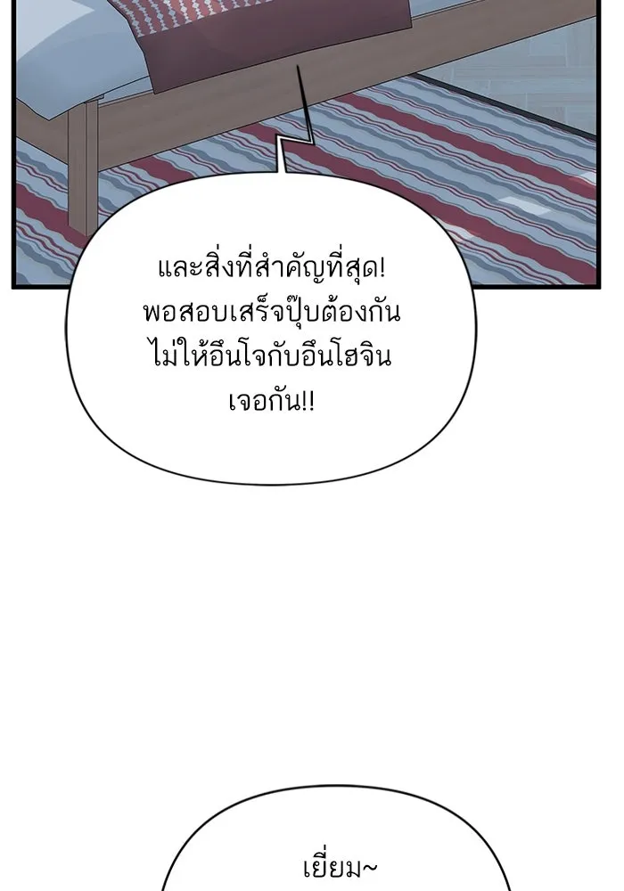 ฉันมันร้าย หรือเพราะโลกไม่น่ารัก ตอนที่ 151 รูปที่ 80