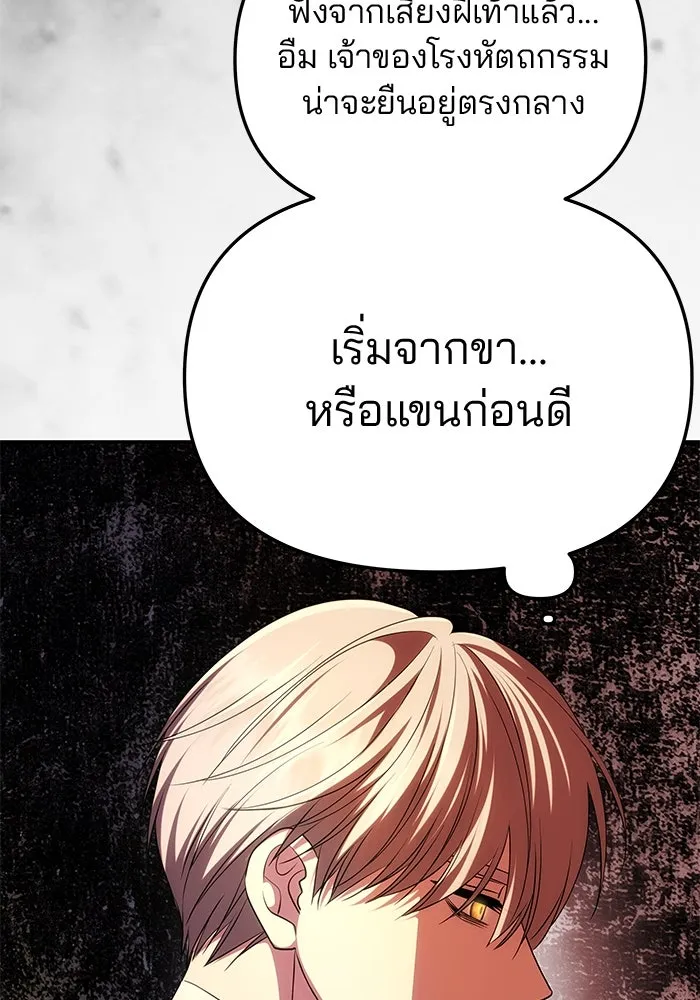 เกมรักจับสามี ตอนที่ 41 รูปที่ 103