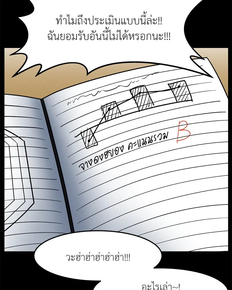 โรงเรียนสัตว์กินเนื้อ ตอนที่ 73 รูปที่ 25