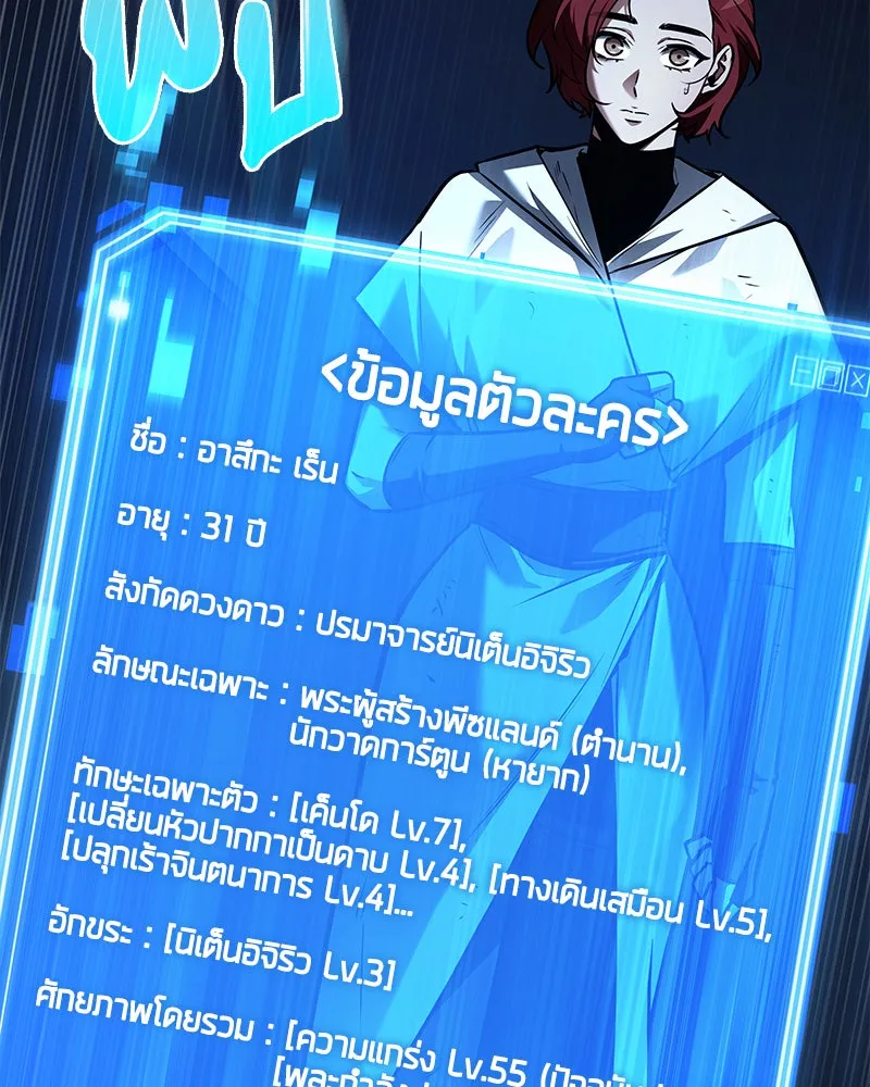 Omniscient Reader อ่านชะตาวันสิ้นโลก ตอนที่ 26 ผู้ทำลายบทละคร (2) รูปที่ 110