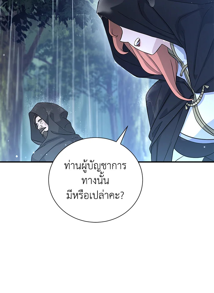 พลทหารโครงกระดูกผู้ม ตอนที่ 142 รูปที่ 69
