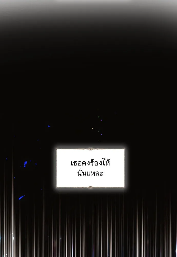 ถ้าไม่ร้อง ก็จงอ้อนวอนซะ ตอนที่ 55 +ประกาศจากนักเขียน รูปที่ 107