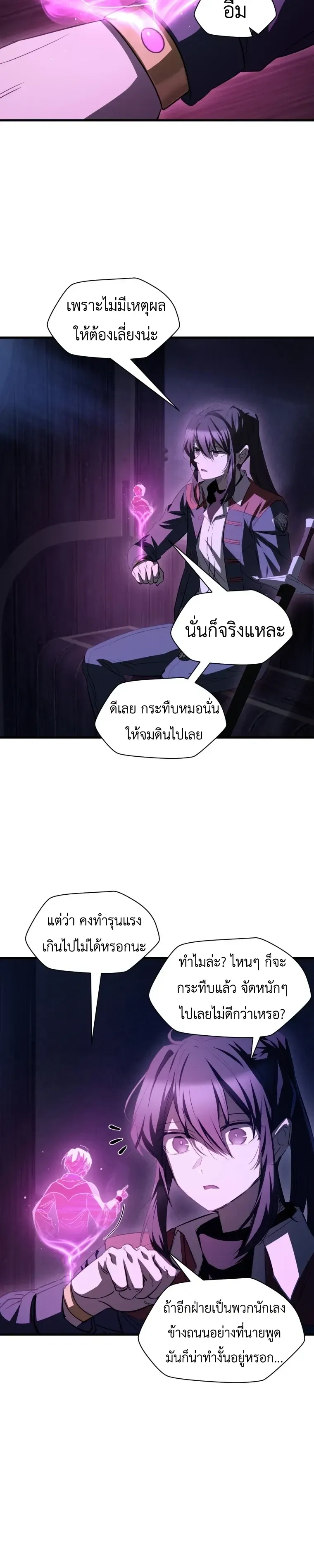 Helmut_ The Forsaken Child ตอนที่ ตอนที่ 129 รูปที่ 11