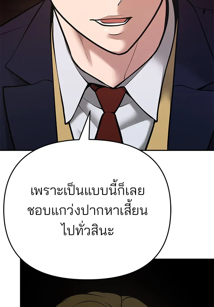 เลวฟาดเลว ตอนที่ 39 รูปที่ 80