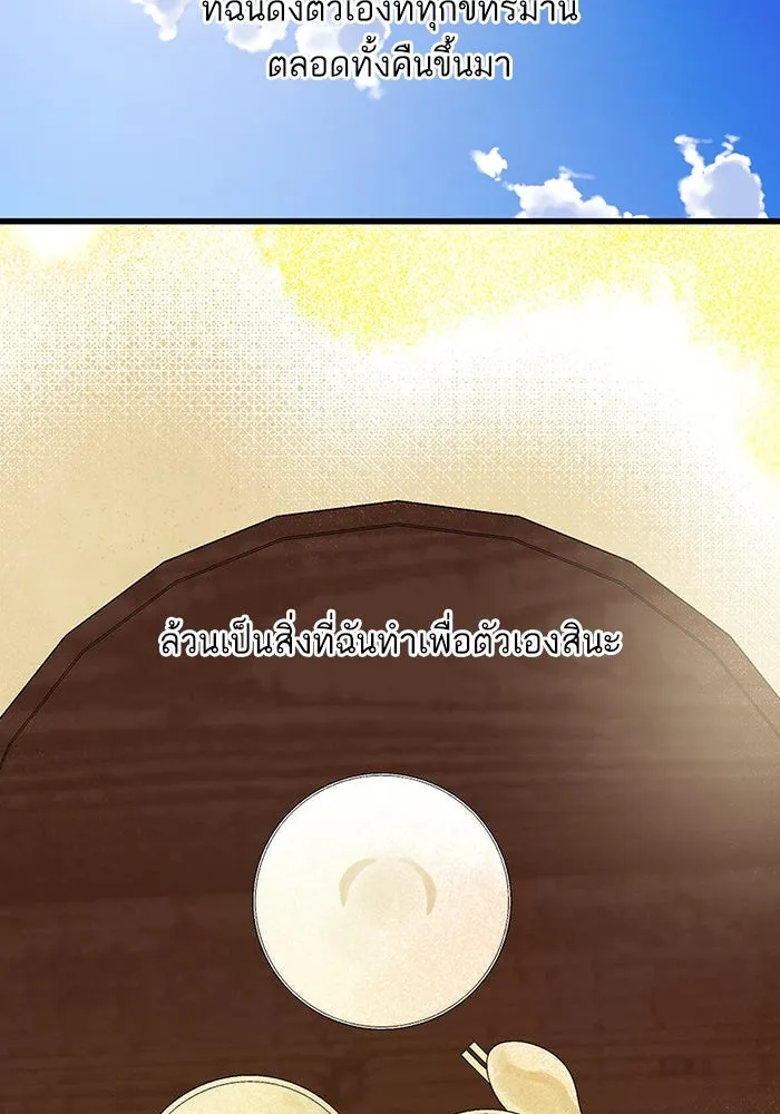 ฉันมันร้าย หรือเพราะโลกไม่น่ารัก ตอนที่ 186 รูปที่ 103