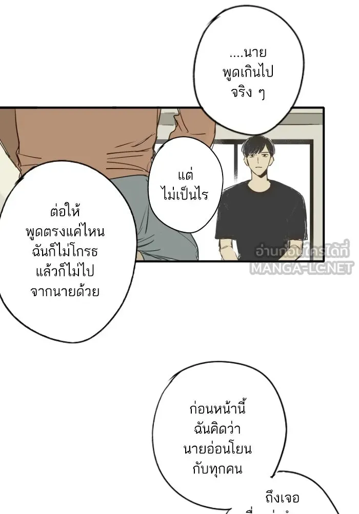 ฉันเปล่าร้องไห้ซะหน่อย ตอนที่ 42 รูปที่ 36