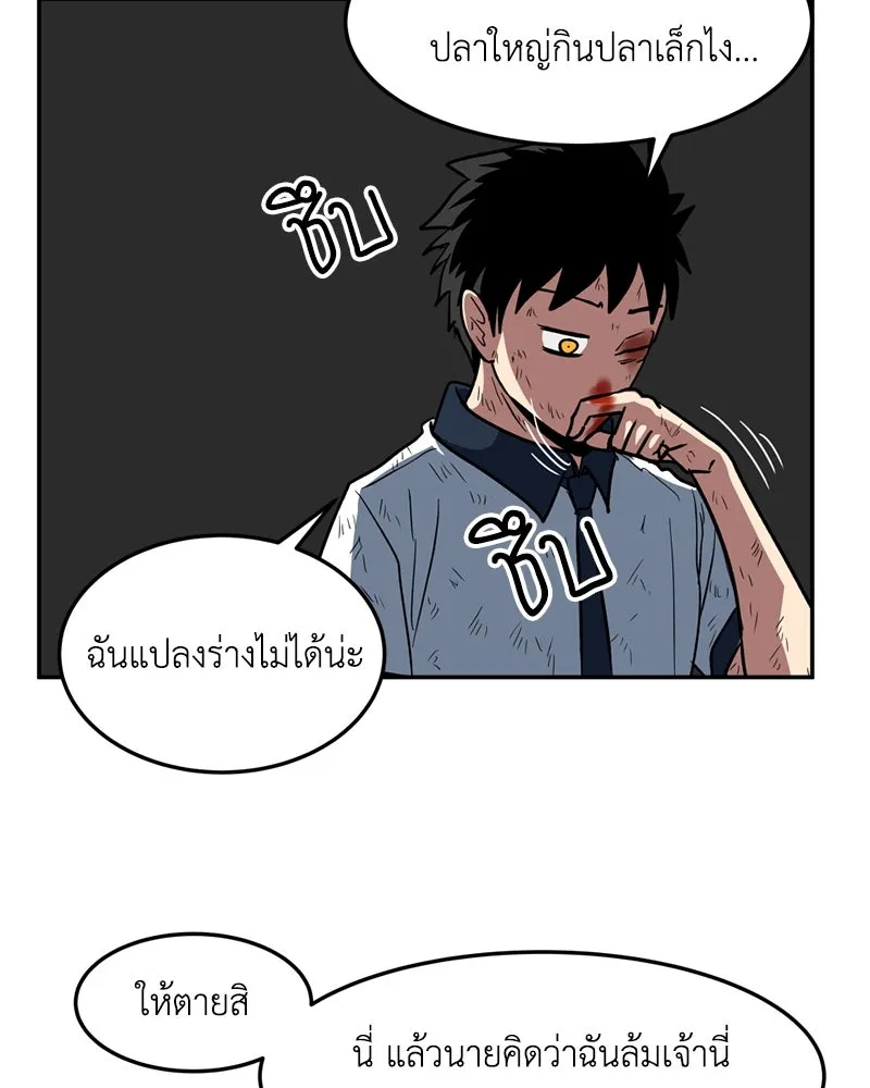 โรงเรียนสัตว์กินเนื้อ ตอนที่ 8 รูปที่ 77
