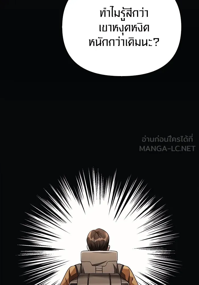 เอาชีวิตรอดในเกมฉบับคนเถื่อน ตอนที่ 38 รูปที่ 72
