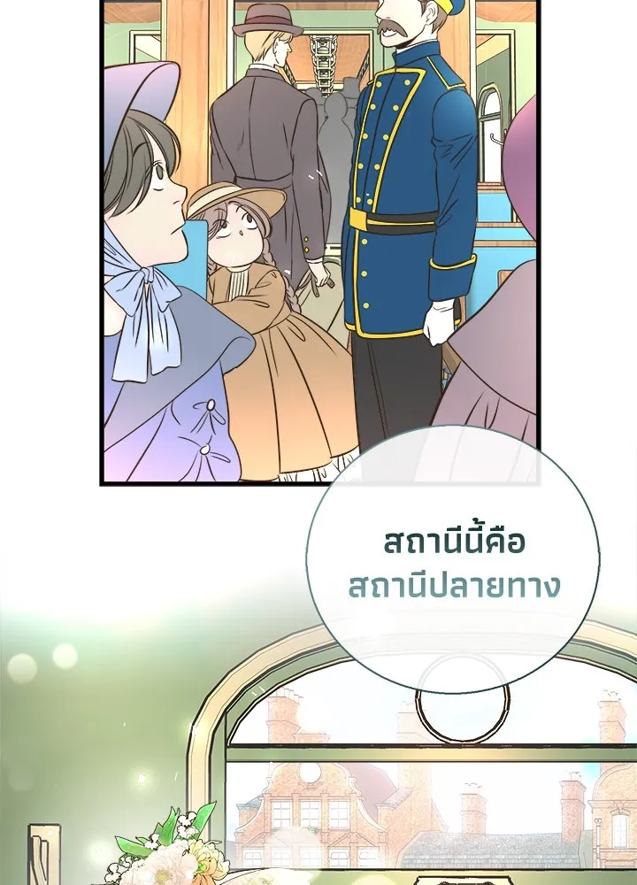 องค์ชายผู้อื้อฉาว ตอนที่ 3 รูปที่ 79
