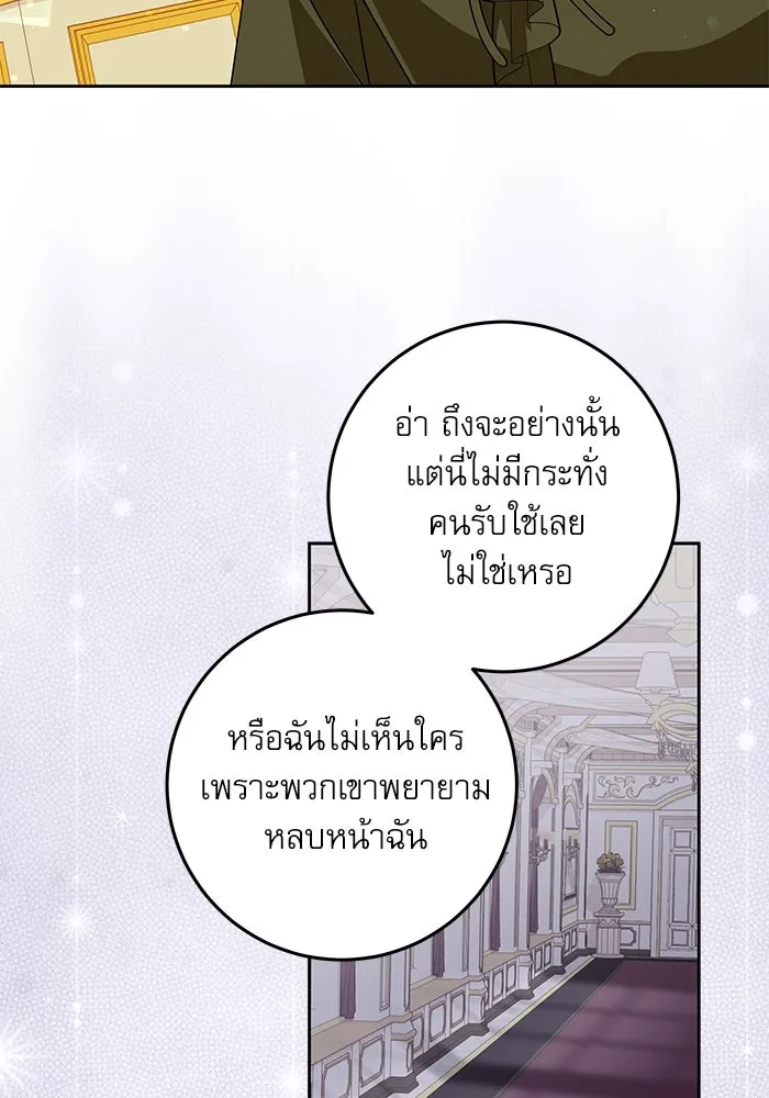 ครอบครัวตัวร้ายปล่อยฉันไปเถอะ ตอนที่ 24 รูปที่ 20