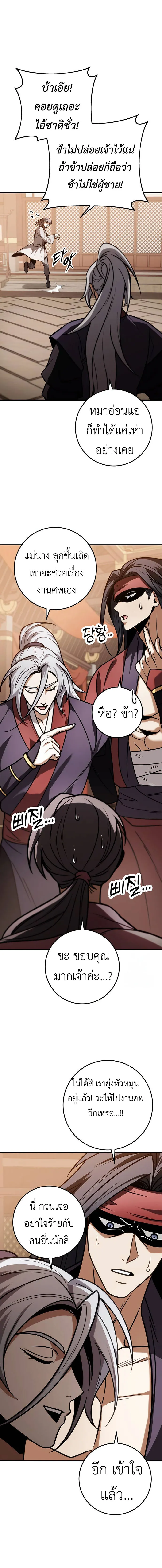 The Emperor_s Sword ตอนที่ ตอนที่ 64 รูปที่ 19