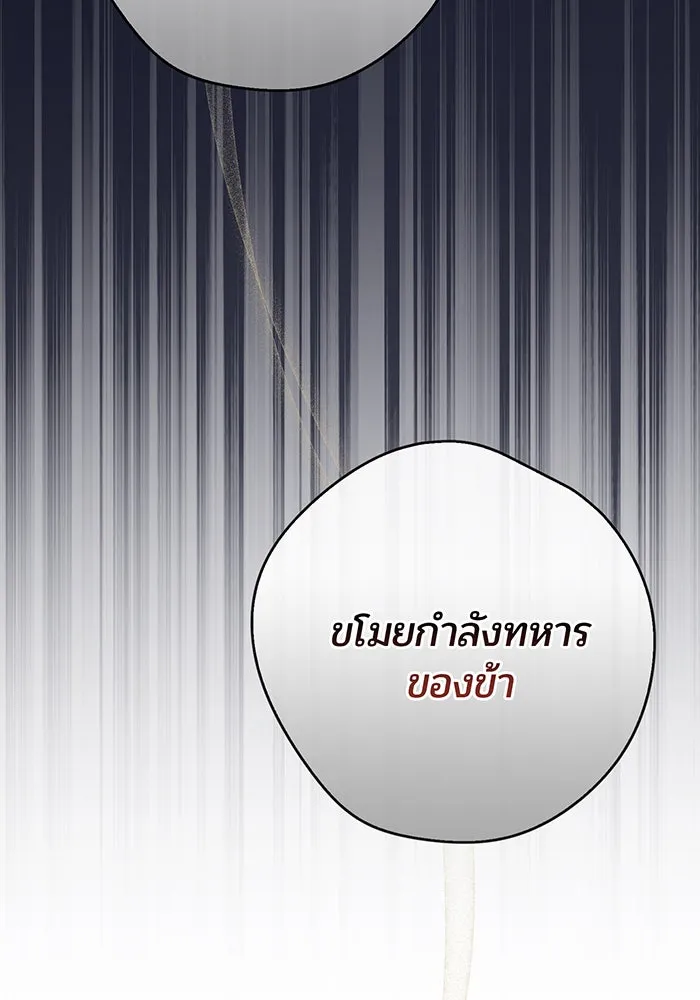 หนูน้อยทรราช ตอนที่ 48 รูปที่ 20