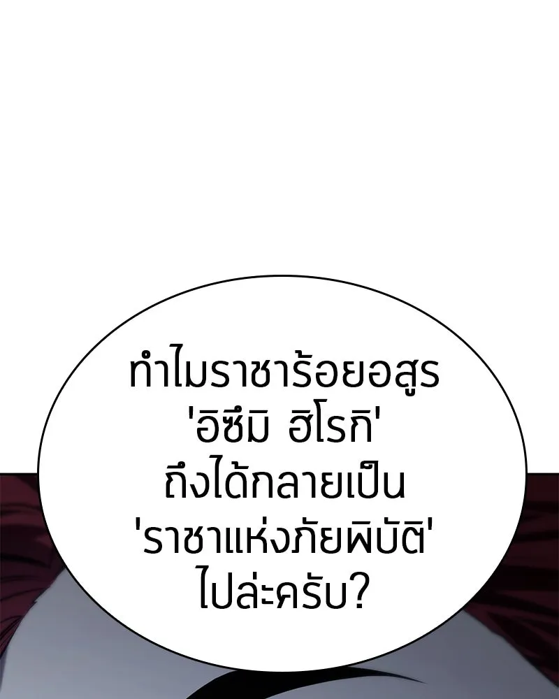 Omniscient Reader อ่านชะตาวันสิ้นโลก ตอนที่ 25 เหล่าผู้เผชิญหน้ากับเทพเจ้า (1 รูปที่ 38
