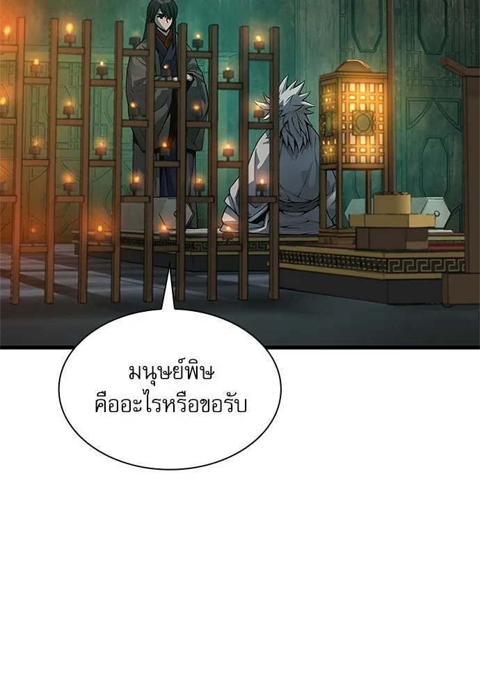 ลับลางลวง ตอนที่ 101 ราชาอสรพิษ (3) รูปที่ 52