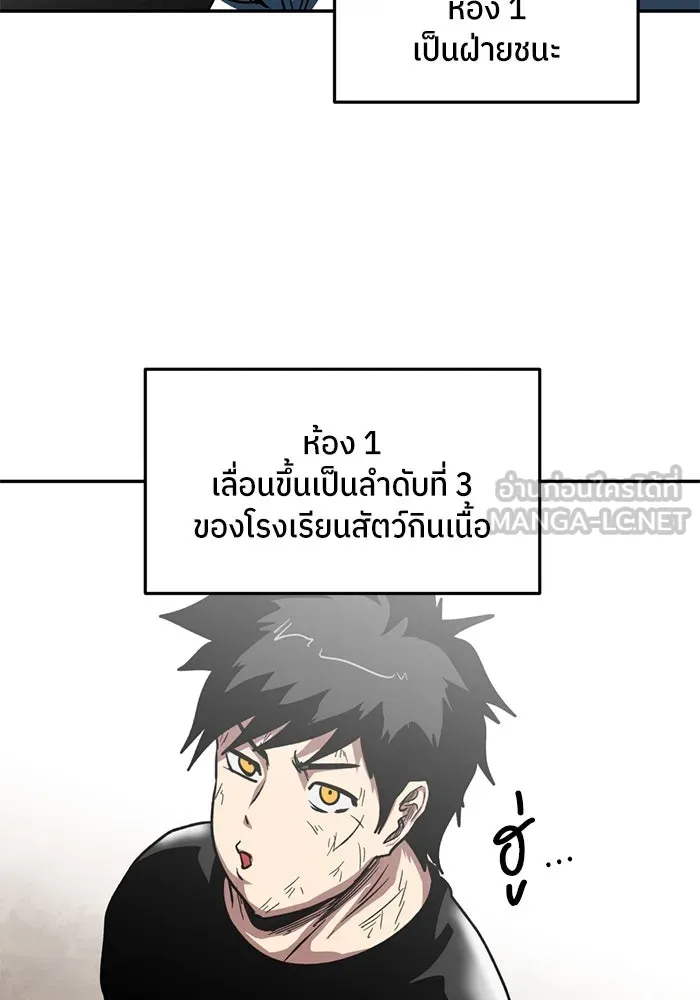 โรงเรียนสัตว์กินเนื้อ ตอนที่ 91 รูปที่ 93