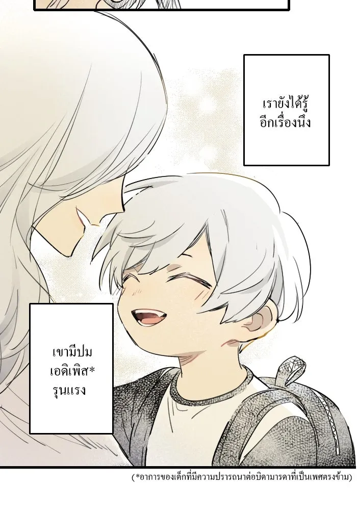 ฉันเปล่าร้องไห้ซะหน่อย ตอนที่ 5 รูปที่ 26