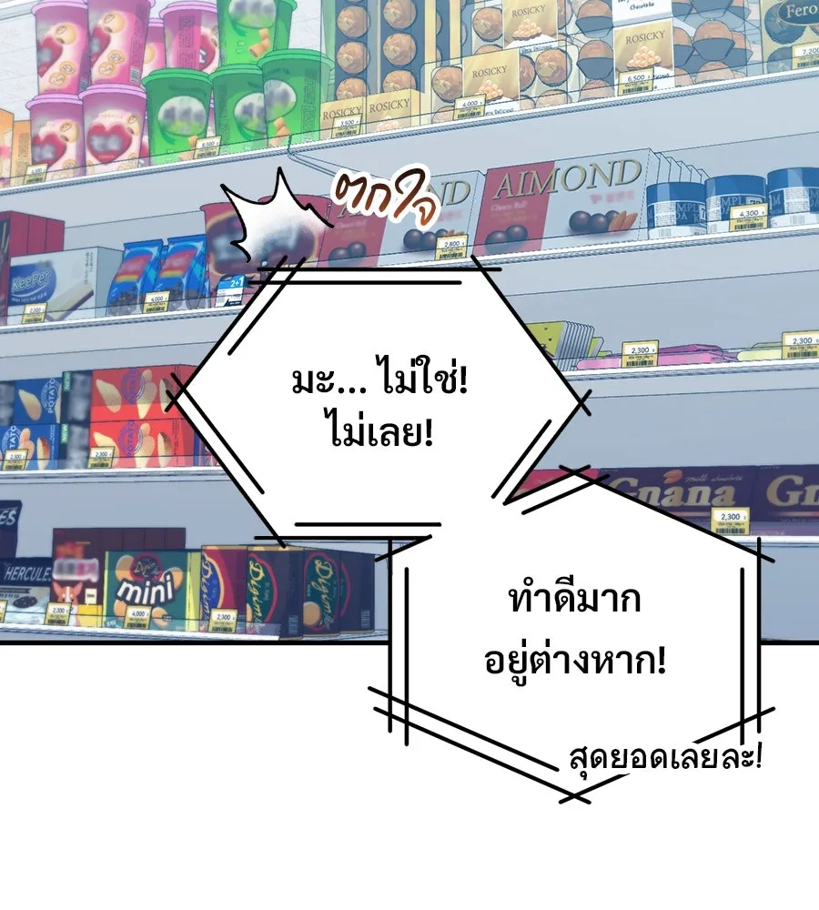ร้านสะดวกซื้อต่างโลก ตอนที่ 4 รูปที่ 5