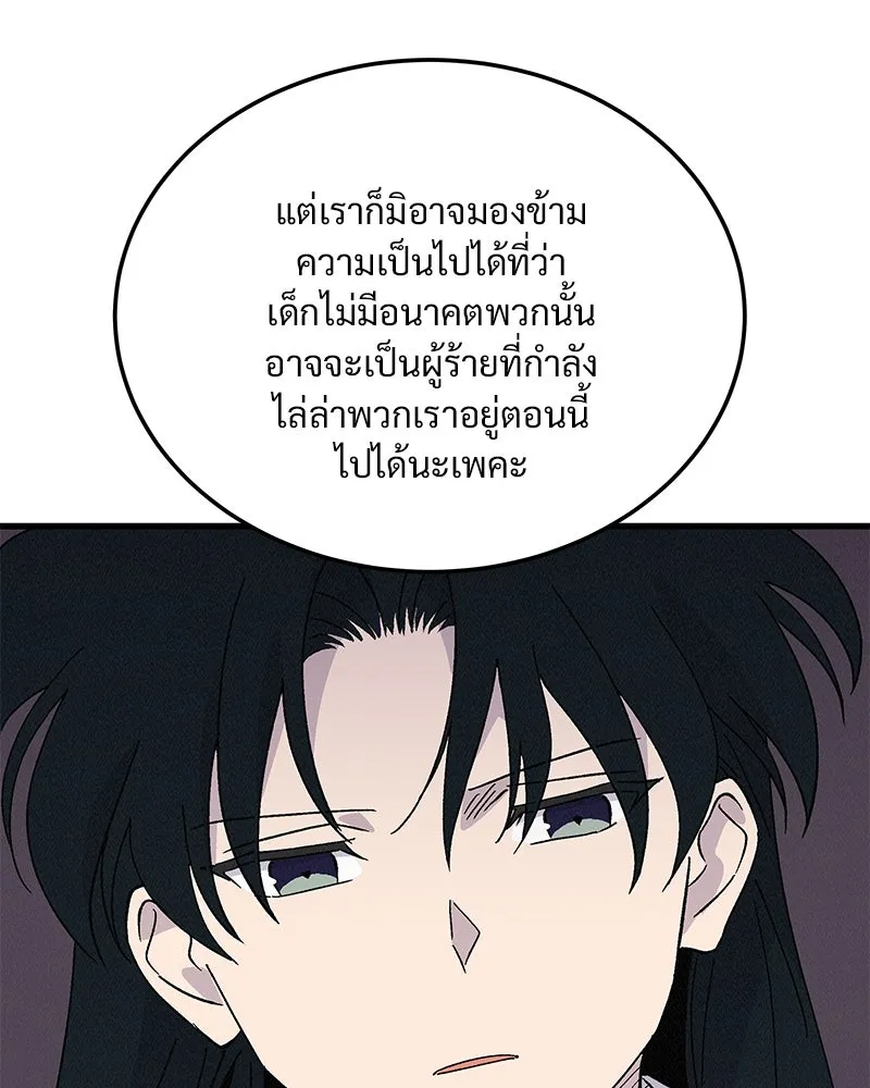 ข้าต้องไม่ใช่พระชายา ตอนที่ 74 รูปที่ 70