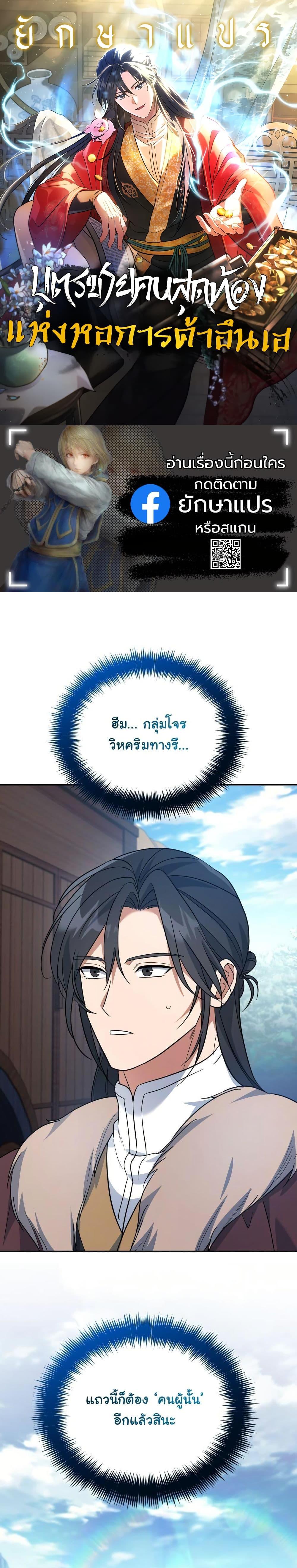 Manga-lc-com อ่านมังงะ อ่านการ์ตูน ออนไลน์ ฟรี The Youngest Son of the Eunhae Merchant Group ตอนที่ 1 2 3 4 5 6 7 8 9 10 11 12 13 14 ฟรี ไม่มีโฆษณา Manga-lc - อ่าน มังงะ อ่าน การ์ตูน ออนไลน์ อ่านมังงะ ฟรี