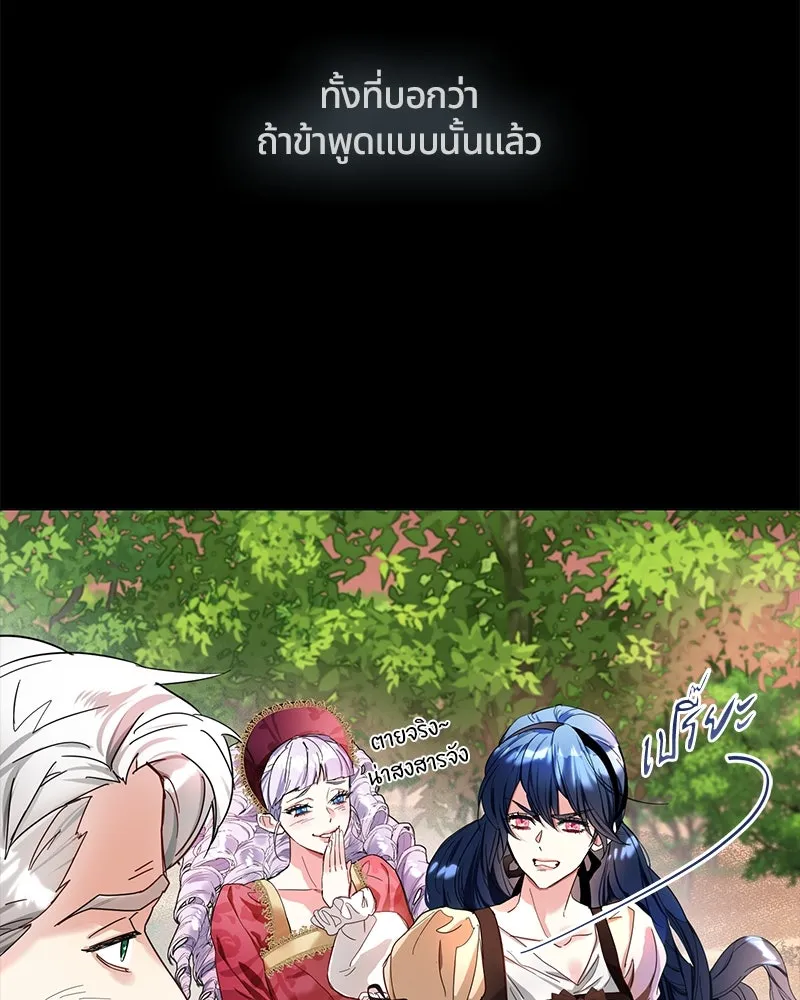 คนรักตายกลายเป็นทรราช ตอนที่ 3 รูปที่ 35