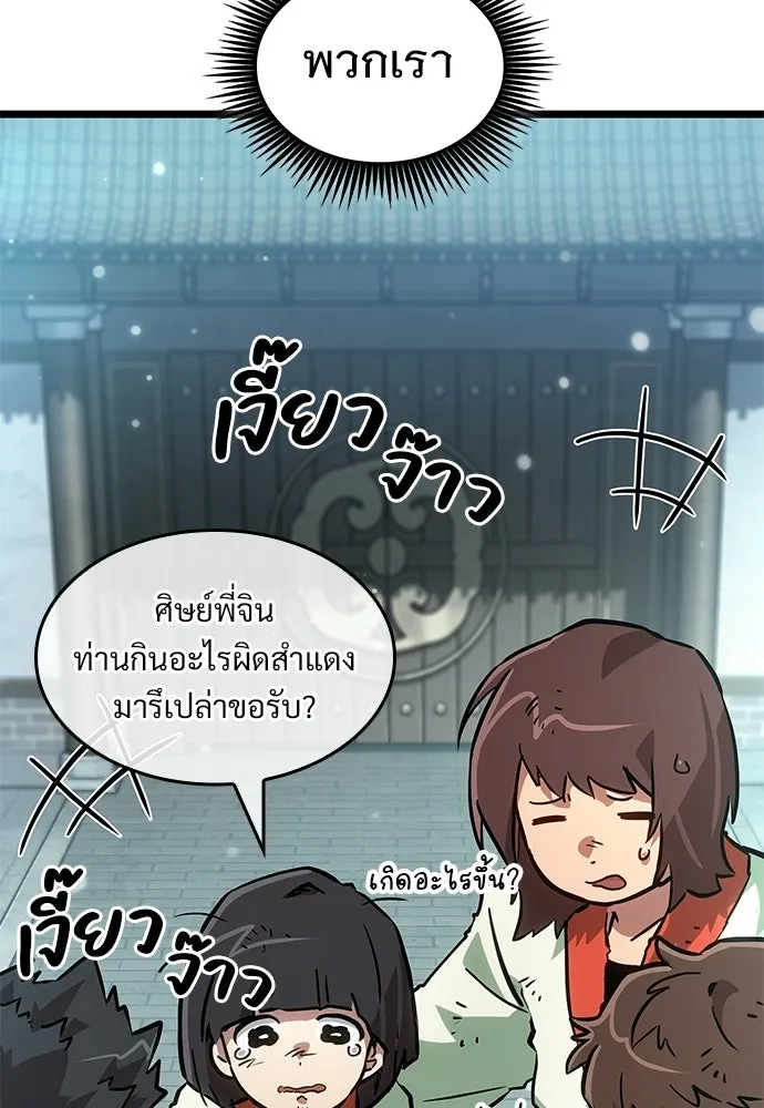 จอมยุทธ์ผู้จำได้ทุกสรรพสิ่ง ตอนที่ 1 รูปที่ 79