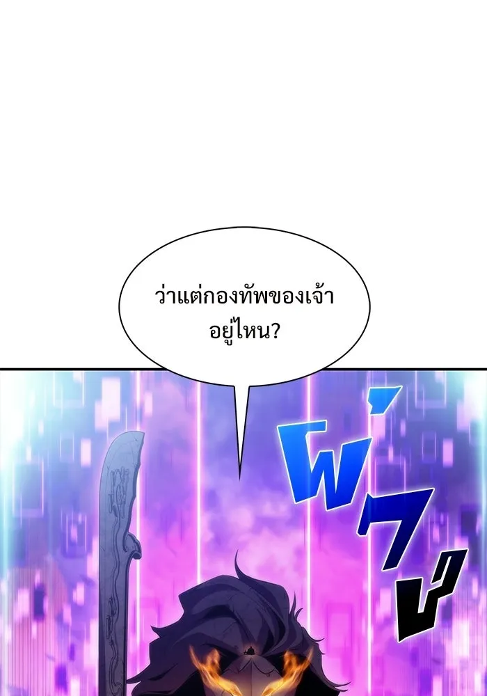 ผู้เล่นหน้าใหม่เลเวลแมกซ์ ตอนที่ 44 กองทัพเดี่ยว (1) รูปที่ 112
