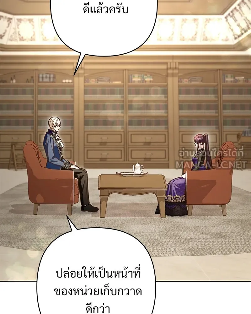 เจ้าสาวแกรนด์ดยุกปีศาจ ตอนที่ 17 รูปที่ 105