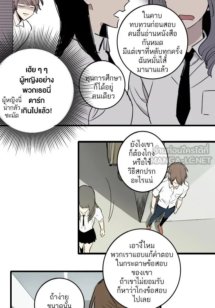 ฉันเปล่าร้องไห้ซะหน่อย ตอนที่ 2 รูปที่ 12