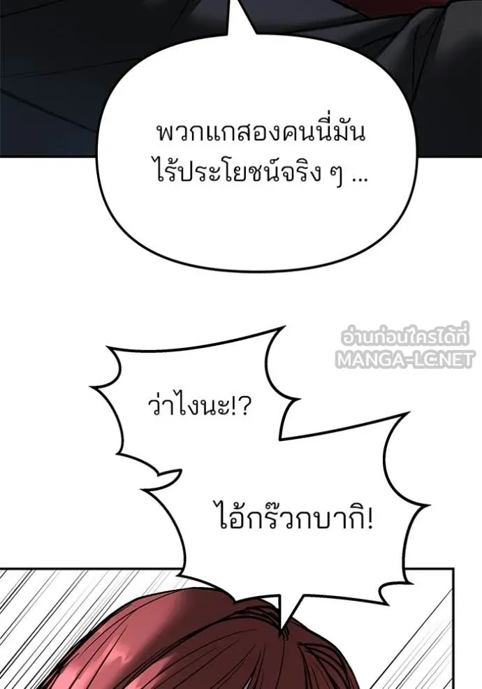 เลวฟาดเลว ตอนที่ 162 รูปที่ 124
