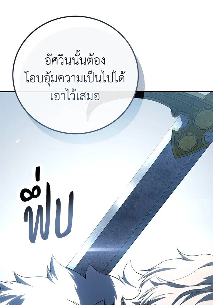 ยอดนักดาบผู้โอบอุ้มดารา ตอนที่ 77 รูปที่ 20