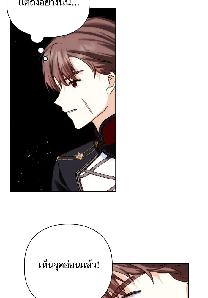 บุตรสาวของดยุกปีศาจ ตอนที่ 64 รูปที่ 8