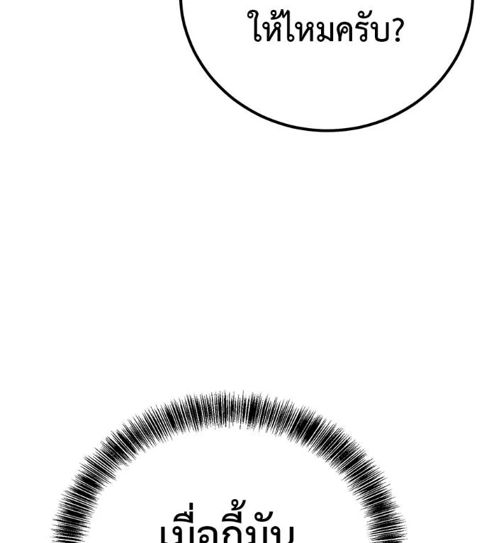 เรียกฉันว่าพระเจ้า ตอนที่ 30 รูปที่ 85