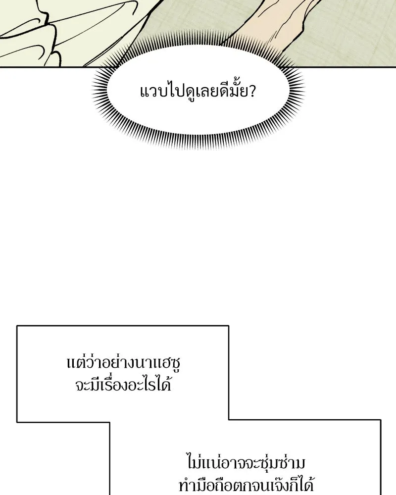 บุปผารุ่มราคะ ตอนที่ 55 รูปที่ 23