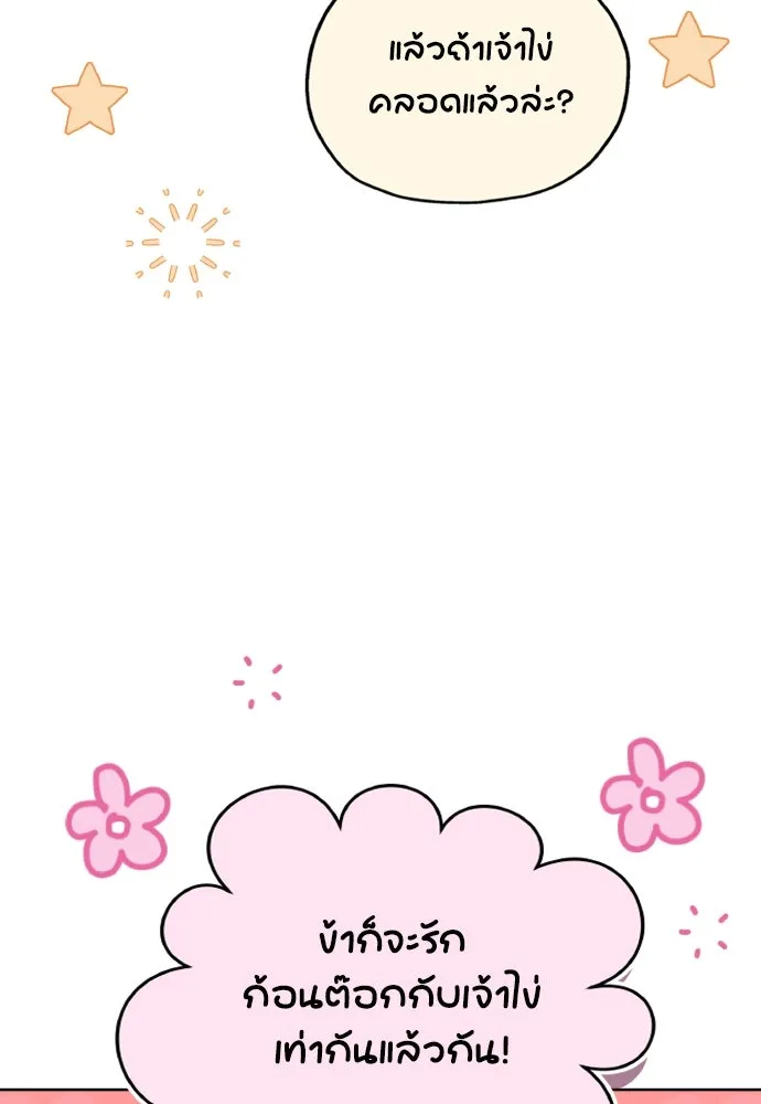 ข้าเนี่ยนะเป็นพระสนม ตอนที่ 102 มาเพื่อกล่าวอำลา รูปที่ 20