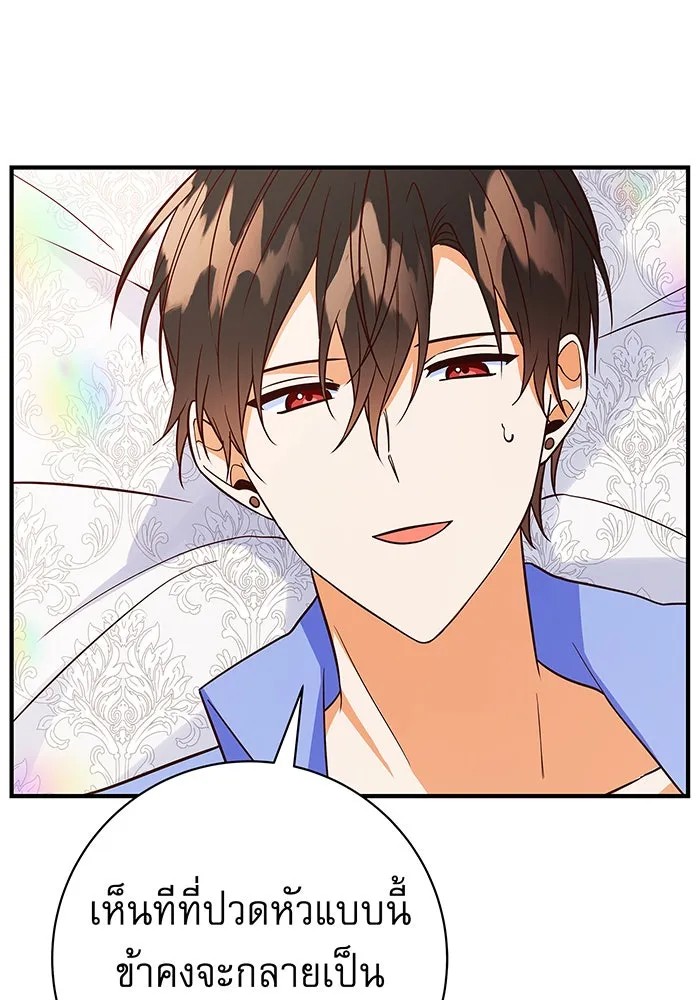 นางร้ายที่ไหนจะมีคุณธรรม ตอนที่ 21 รูปที่ 86