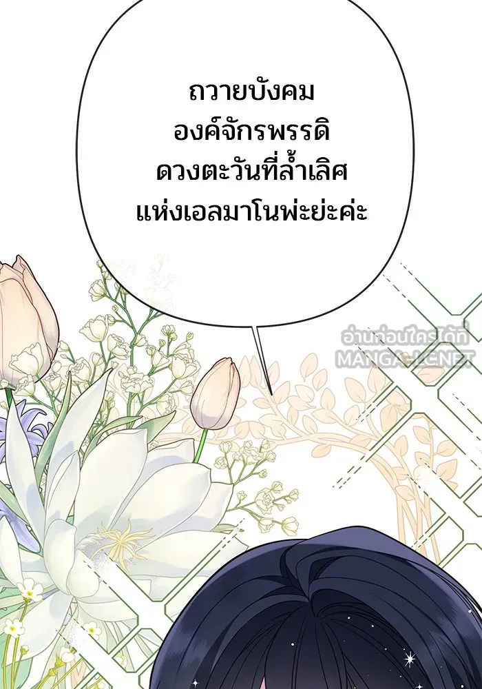 หนูน้อยทรราช ตอนที่ 23 รูปที่ 87