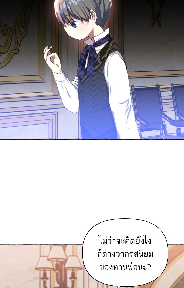 บุตรสาวของดยุกปีศาจ ตอนที่ 8 รูปที่ 61