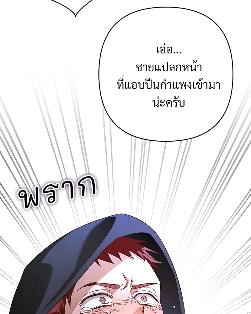 เจ้าสาวแกรนด์ดยุกปีศาจ ตอนที่ 31 รูปที่ 101