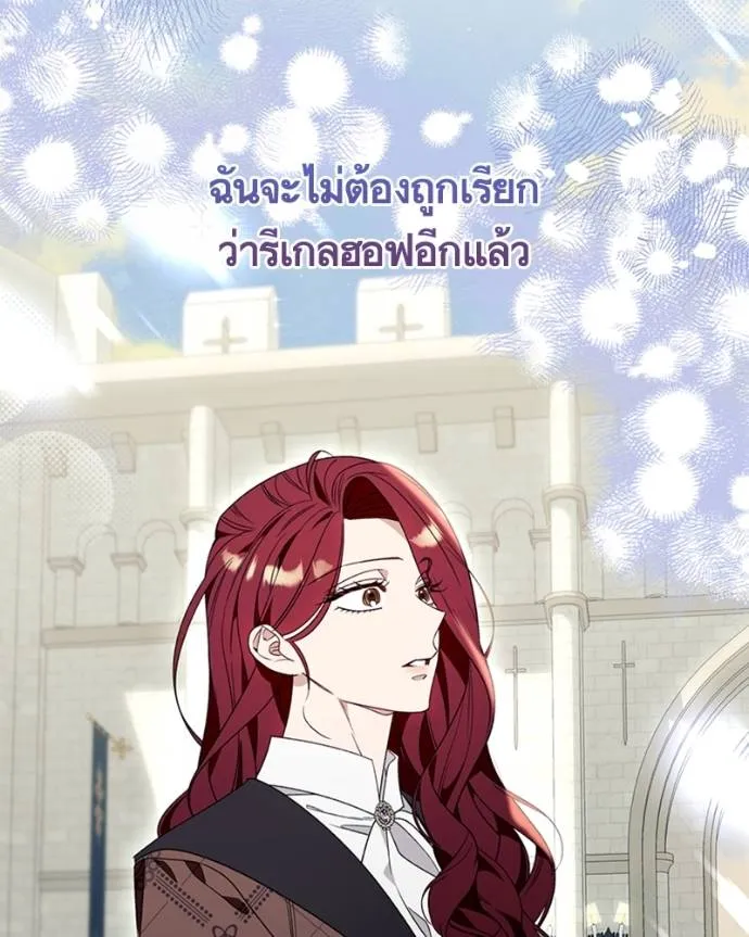 นึกว่าเป็นอิเซไคธรรม ตอนที่ 81 รูปที่ 80