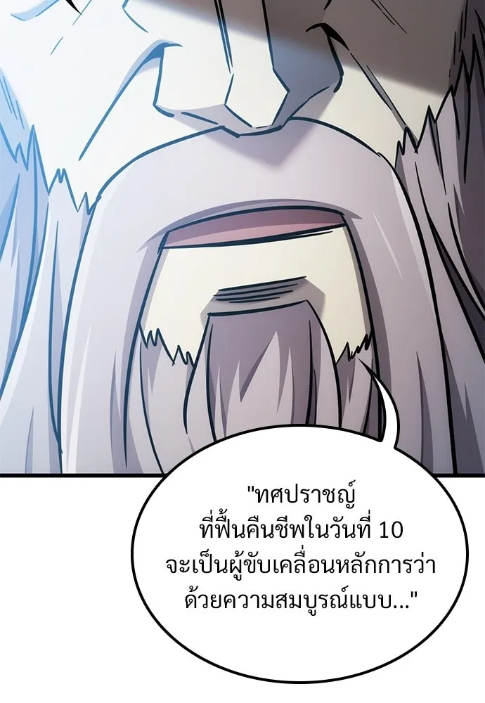 วิถีชาวนาของราชาปีศาจ ตอนที่ 59 รูปที่ 110