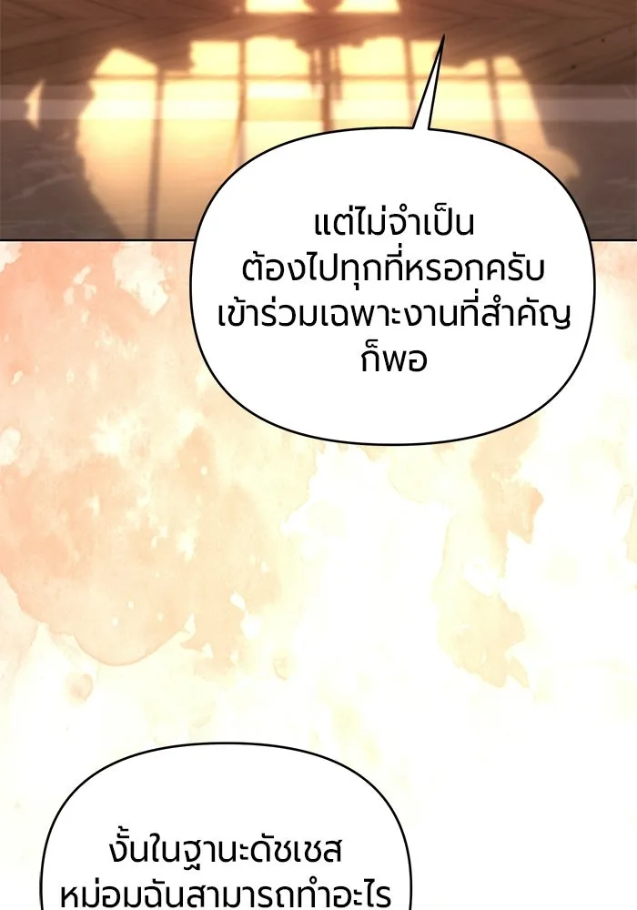 แด่ดยุกผู้สมบูรณ์แบบ ตอนที่ 4 รูปที่ 16