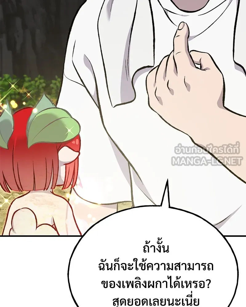 ปลูกผักพิชิตหอคอย ตอนที่ 75 รูปที่ 189