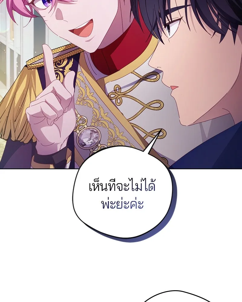 ถ้าเป็นนางร้าย ขอตายดีกว่า ตอนที่ 8 รูปที่ 94