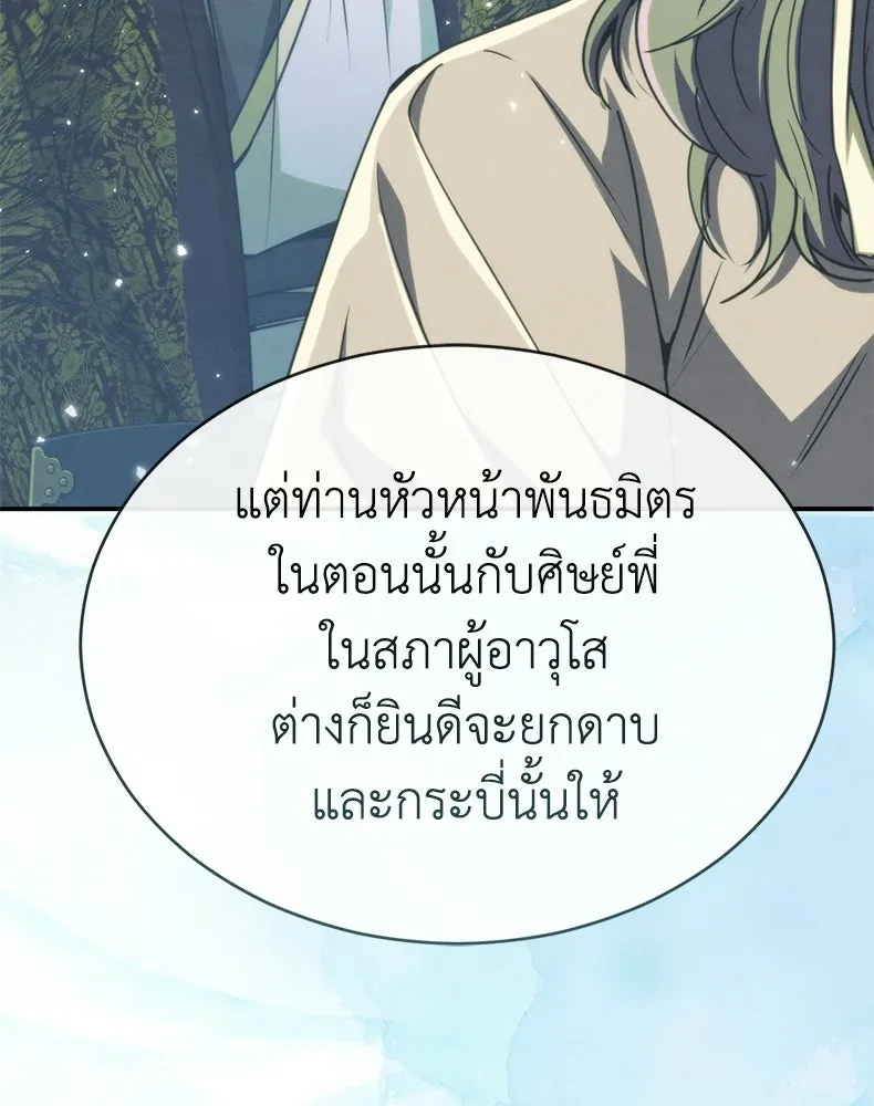 กำปั้นราชันคืนชีพ ตอนที่ 27 รูปที่ 127